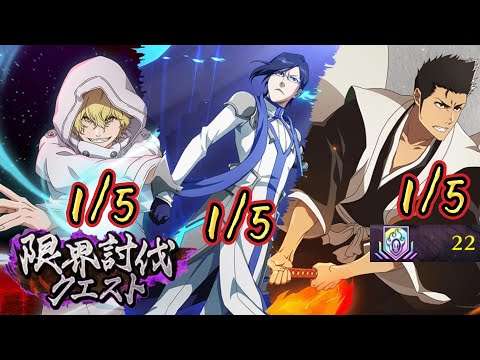 死神 Bleach Brave Souls 極盡討伐關卡 22層 限界討伐クエスト