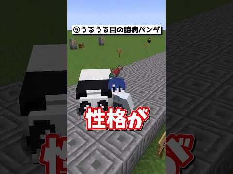 七色の性格を持つ「パンダ」 #ゆっくり実況  #マイクラ