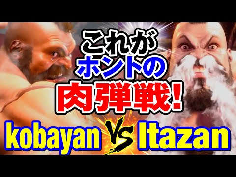 スト6　こばやん（ザンギエフ）vs 板ザン（ザンギエフ） これがホントの肉弾戦！　kobayan(ZANGIEF) vs Itazan(ZANGIEF) SF6