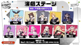 演劇ステージ 無料パート【#にじフェス2022_Day1】