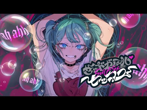 サッドガール・セックス [cover]