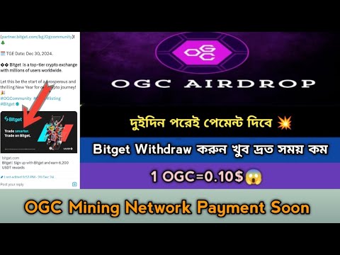 OGC Mining Airdrop Listing Withdraw Offer 2024। OGC Community Mining New Update।OGC Update News,Stb