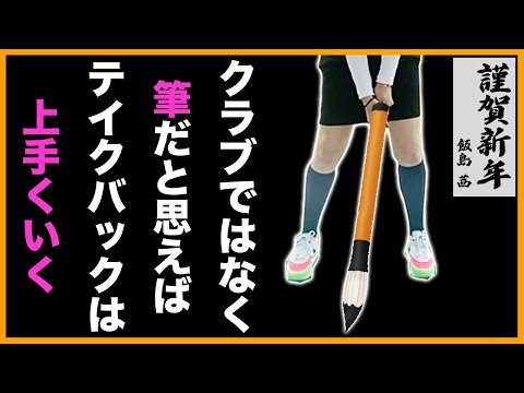 【インパクトが劇的に変わる】レッスンした生徒から「わかりやすい」と大絶賛のレッスンを大公開！