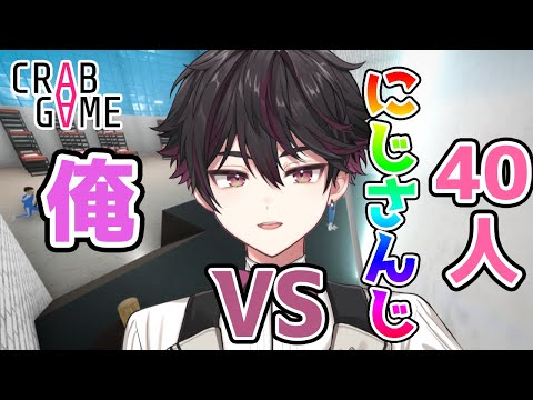 【Crab Game】まさかのカニゲーム参加！？勝つさ【酒寄颯馬/にじさんじ】