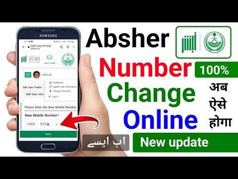 Absher Mobile Number Change | Absher Number Update | Absher Ka Mobile Number Kaise Change Kare