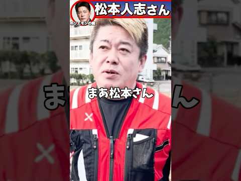 なぜ松本人志さんは取り下げたのか？#shorts#ホリエモン#堀江貴文#週刊文春#切り抜き#ダウンタウン