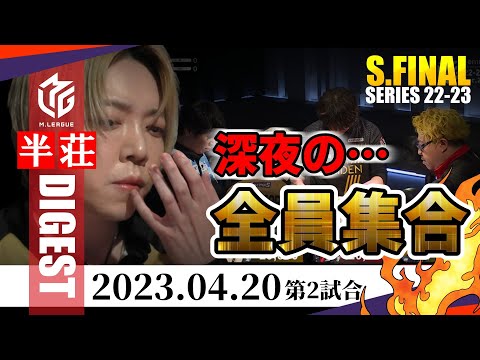 【#白鳥翔】渋谷ABEMAS優勝の立役者！白鳥だョ！全員集合で大熱戦！P解説に近藤＆東城【#mリーグ】#切り抜き #渋谷abemas #仲林圭 #松ヶ瀬隆弥 #瀬戸熊直樹