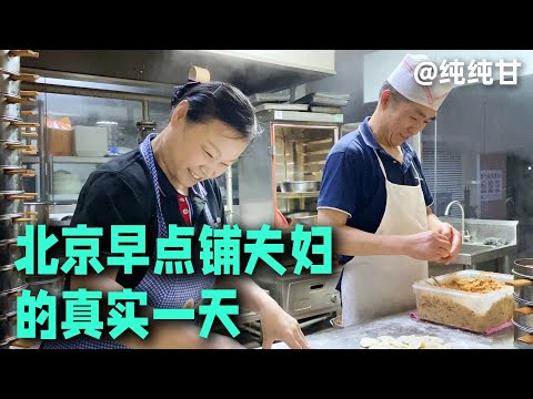 A Day in the Life of a Chinese breakfast stall couple.