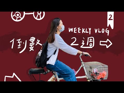 大學生vlog2┃與姐妹的大學日常🤎幫蘋果爸慶生🎂包鹼粽