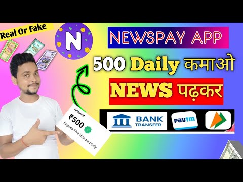 Newspay app | Read and earn | News pdhkar paisa kamaye | Real or fake