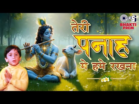 Teri Panaah Mein Humein Rakhna - Lyrical | गुरु पूर्णिमा | Sadhana Sargam, Sarika Kapoor