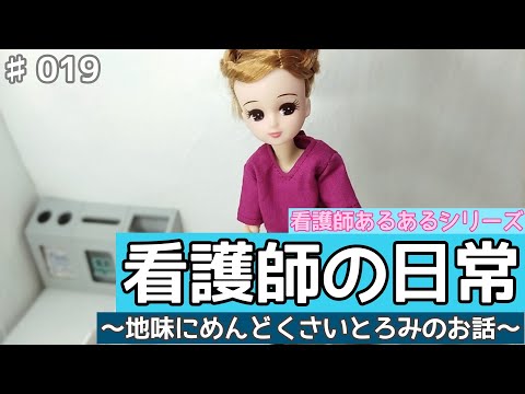 【現役ナースりかちゃん】看護師あるある（日常の1コマ）