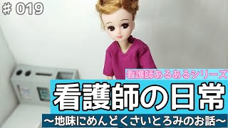 【現役ナースりかちゃん】看護師あるある（日常の1コマ）