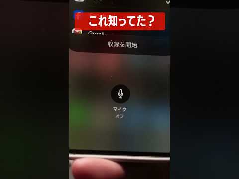 iPhone画面収録でマイク使えるって知ってた？これで別のカメラでiPhoneの画面撮影してる場合に編集時に声で同期できるのですごく便利ですぞ。X100VIで撮りました #iphone