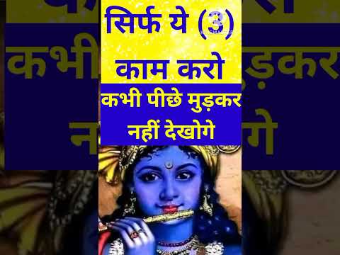 जीवन में कौनसी चीज हमें आगे लेके जाती है #pandit_pradeep_ji_mishra #trendingshortsvideo #shortsvideo