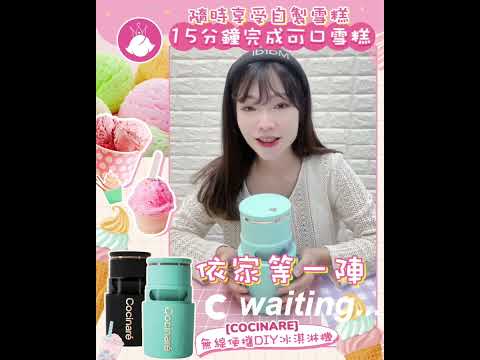 🍨食雪糕都可以食得好健康🥳COCINARE KRUSH 無線便攜DIY冰淇淋機 韓國連線 ｜ SHE GOES TO SEOUL