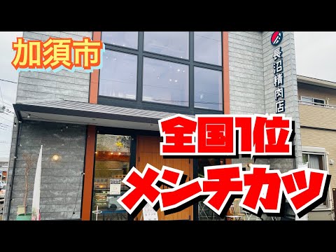 【埼玉グルメ】全国金賞メンチカツ・変幻自在の精肉店✨ワンちゃんOKの店内カフェもやってるよ〜😃