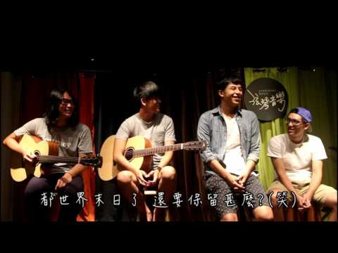 ｜2016 榮耀之光公益音樂節｜一起聽聽音樂人怎麼說｜木眼鏡 Wooden Glasses