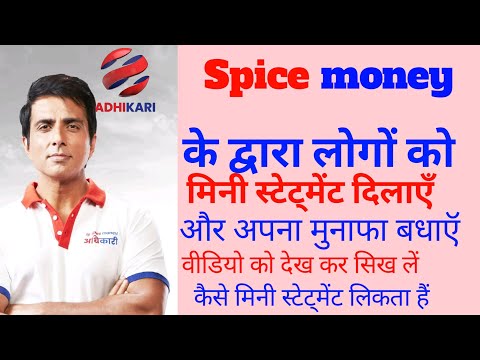 Spice money se minisatement kaise nikale - How did Minisatement come out of Spice Money 2021| Aeps