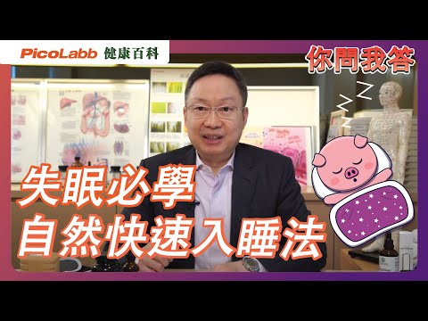 【健康百科】拯救失眠好方法｜補腎益氣腰背鬆