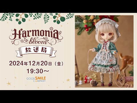 ハルモニア放送局 ～Harmonia series Christmas 2024～