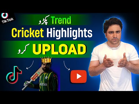 Upload Cricket highlights without Copyright | T20Worldcup 2024 Matches Highlights kasy upload krain