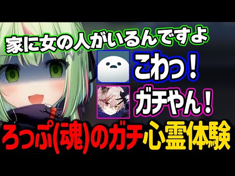 今も続いているろっぷ(魂)家での心霊体験話に恐怖するALLINメンバー達【日ノ隈らん / ストグラ 切り抜き】