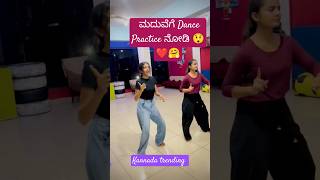 ಮದುವೆಗೆ Dance Practice ನೋಡಿ 😲❤🤗 | Madhu Gowda | Nikhil Nisha 😍#nidhu #madhugowda #nikhilnisha