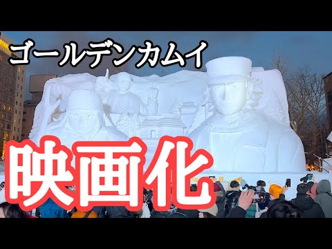 【ゴールデンカムイ】原作を10分でおさらい！北海道の雄大な景色を巡る旅