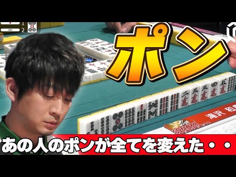 【Mリーグ・滝沢和典】すべてを惑わせる"ポン"運命も結末の変えてしまえ!!