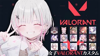 【#女子VALOカスタム】1年振りのVALOはまさかのvsホロライブチーム  さよならは言いませんよ！！【空澄セナ/ぶいすぽっ！】