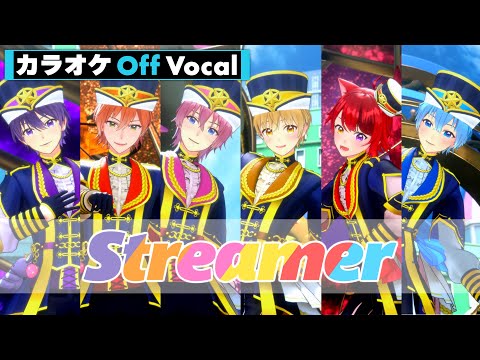 【カラオケ】Streamer SpecialArrangeVer.2024／すとぷり【Off Vocal】