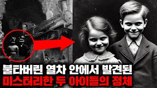 100년 전 일어났지만 아직까지도 미스터리가 풀리지 않은 영국 최대의 미제 '차필드의 아이들' [사건사고]