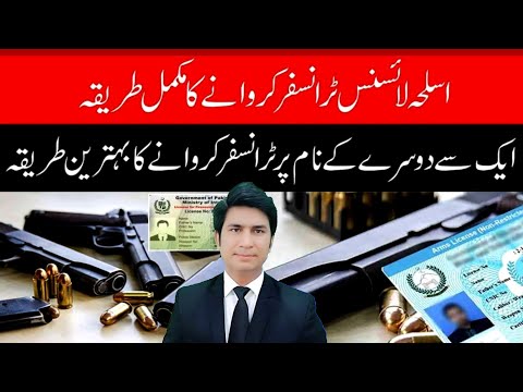 Arms license transfer procedure Weapon License How to Transfer Arms License November 2024