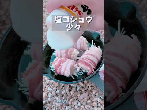 【簡単】えのきの豚バラ巻き！！【キャンプ飯】