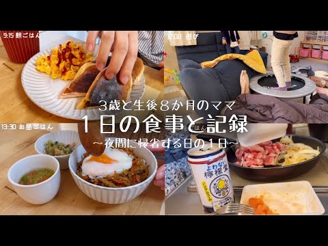 家事も育児も程よくズボラで過ごす / おもちゃ収納紹介🧸【２児ママ鮮魚わの１日の食事とルーティン】