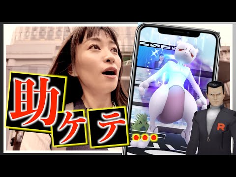 助けて...シャドウミュウツーレイドやったんだけどさ・・・【ポケモンGO】