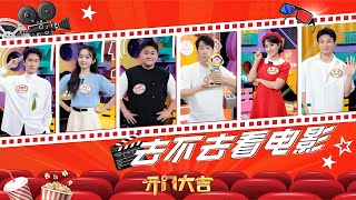 “扑克牌”过不去了？小尼当场被气到倒地崩溃，“大头儿子”揭秘最新“小头爸爸”身份竟是小尼最熟悉的那个他？《开门大吉》 20241007 | 第艺流