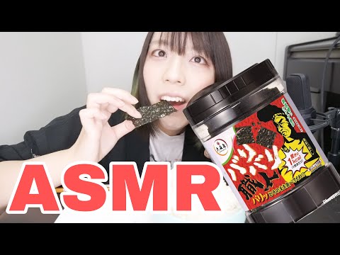 ASMR│咀嚼音 バリバリ職人(味付け海苔)と白米を食べてみた│Japanese food "nori"