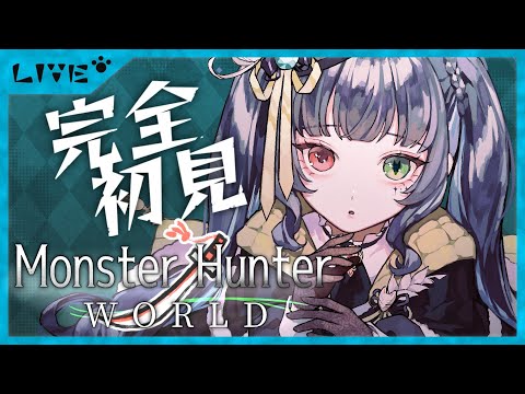 【#mhw /#参加型 】とうとうアイスボーン！完全初見アクションよわよわのモンハン生活【#vtuber /＃みゃもさん講義中】７