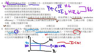 公職考試解題 - 111 年度地方特考財稅行政三等考試經濟學 1/3