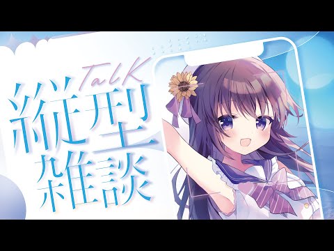 【🔴縦型雑談/初見大歓迎 ❣ 】ねえねえ何する？【文学少女Vtuber】古書屋敷こるの　#vtuber  #shorts  #縦型配信