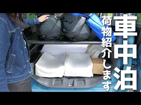 VAN TOUR | Introducing the luggage in our kei car.