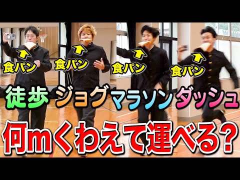 【アニメ検証】食パンをくわえてどう走れば運命の出会いができる可能性が高いか調べてみた。