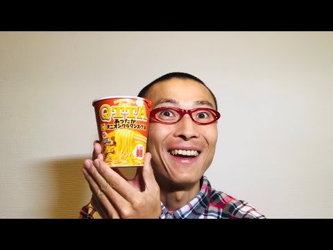 MARUCHAN QTTA（クッタ）あったかオニオングラタンスープ味 を食べる！