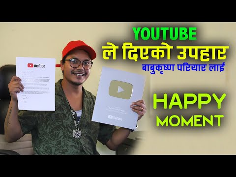 YouTube ले दिएको उपहार बाबुकृष्ण परियार लाई Silver Play Button