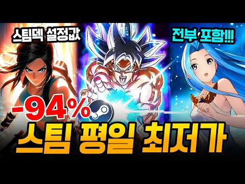 스팀 할인 총정리!!! 핵심 할인 게임만 쏙쏙 가져옴🔥 스팀덱에서 끝내주는 AAA급 신작 스팀 할인 추천 BEST