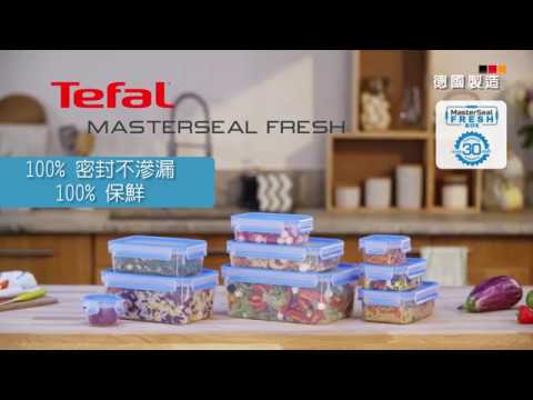 法國特福 Tefal  MasterSeal  PP保鮮盒 ｜ 100%防漏野餐踏青輕鬆帶著走  #無縫膠圈免拆洗 #要保鮮就不能有縫隙 #野餐