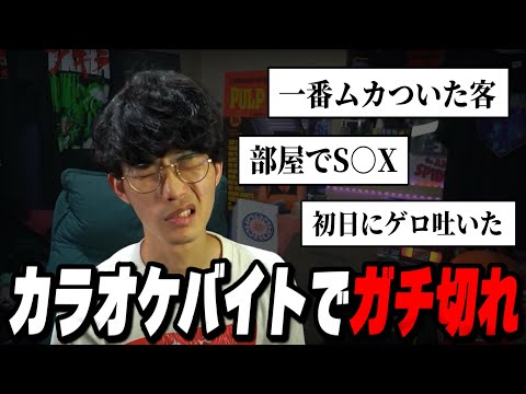 カラオケの夜勤バイトでゲロ吐いた話【沖田遊戯】