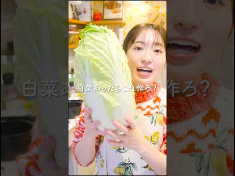 白菜の大量消費これ作ろ？